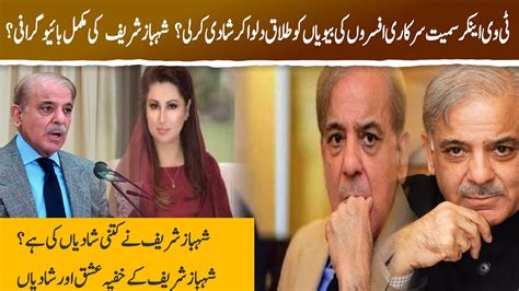 how many wives shahbaz sharif have